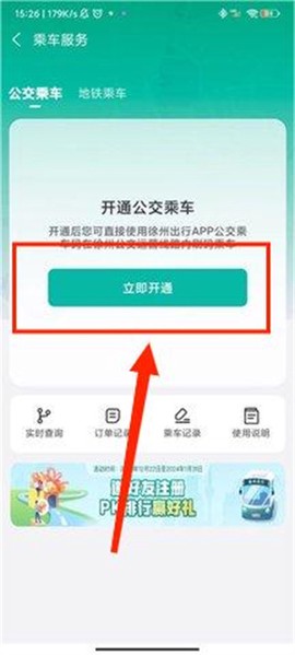 徐州出行[图2]