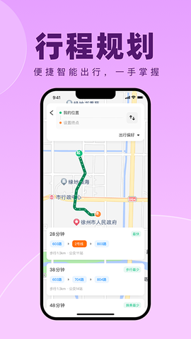 徐州出行图1
