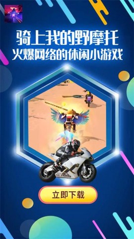 骑上我的野摩托图3