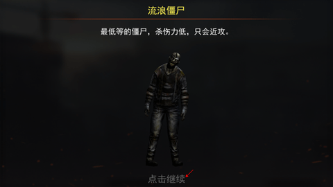 一起打僵尸[图2]