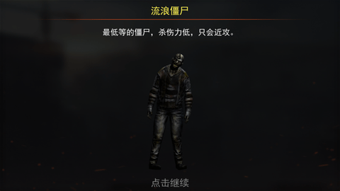 一起打僵尸图3