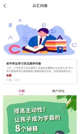 云汇问卷[图1]