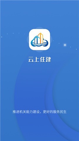 云上住建图1