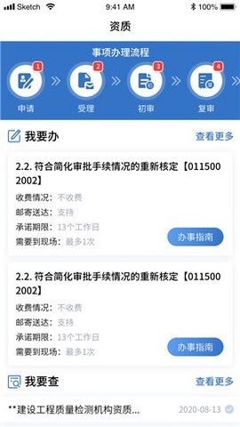 云上住建图2