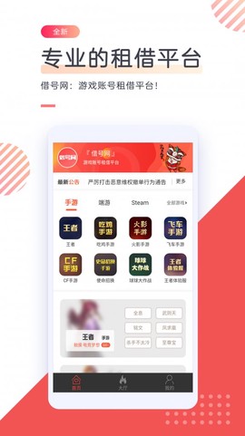 借号网图2