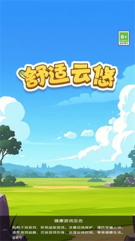 舒适云悠[图1]
