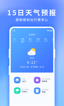 星晴天气图2