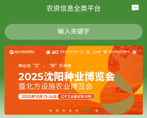 农资搜索[图1]