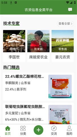 农资搜索图3