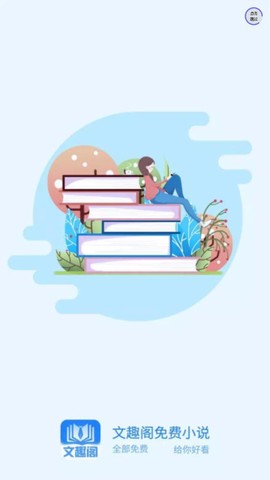 文趣阁图1