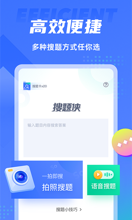 搜题侠图2
