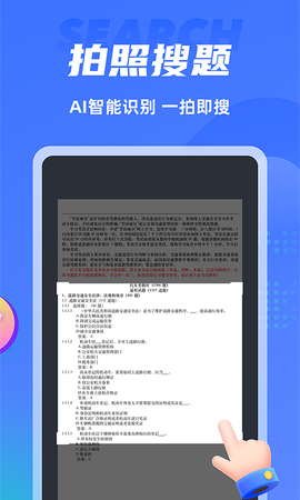 搜题侠图3