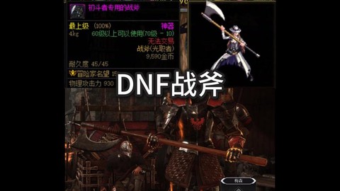 dnf90狂战带什么武器[图1]