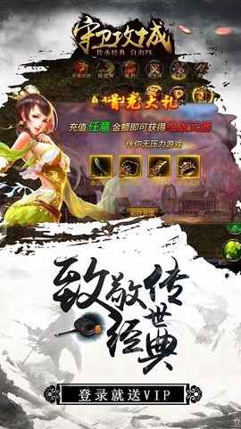 守卫攻城[图1]