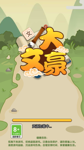 我是大文豪图3