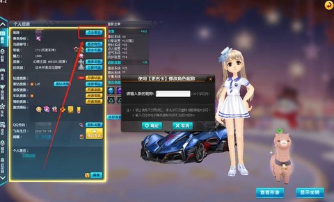 qq飞车怎么免费改名[图2]