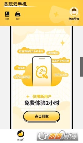 贪玩云手机图2