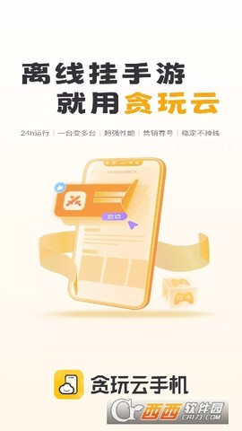 贪玩云手机图3