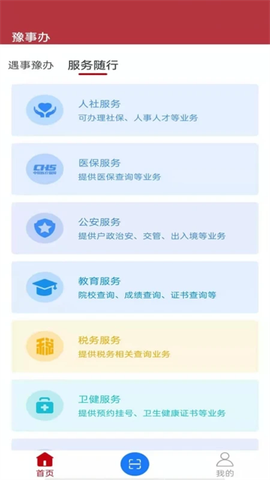 豫事办图3