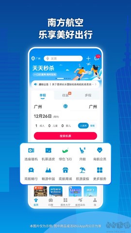 南方航空[图1]