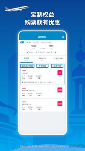 南方航空[图3]