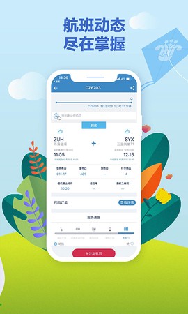南方航空图1