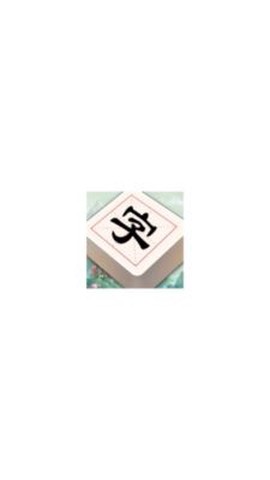 汉字闯关王图1