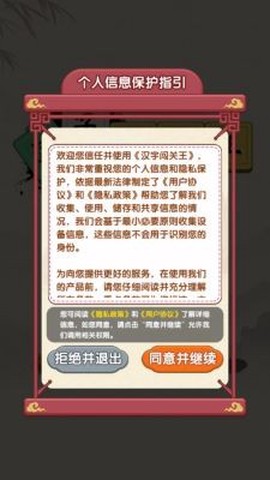 汉字闯关王图2