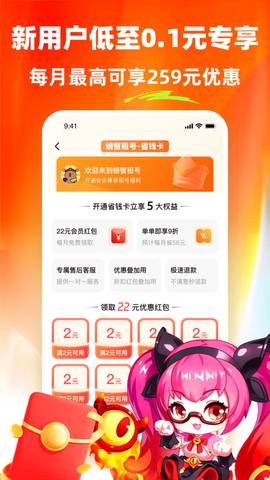 螃蟹租号图3