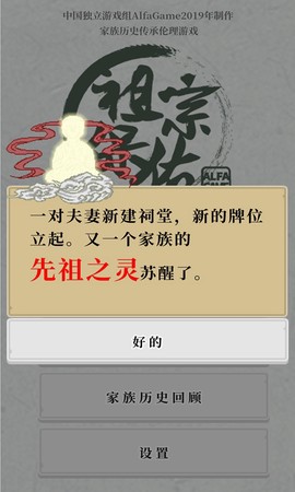 祖宗保佑图3