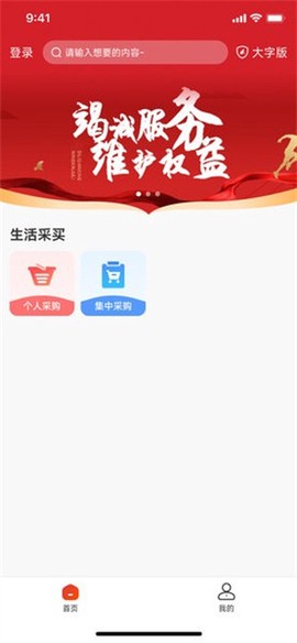 职工e惠图3