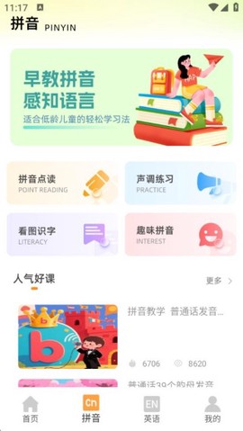 儿童早教学英语图3