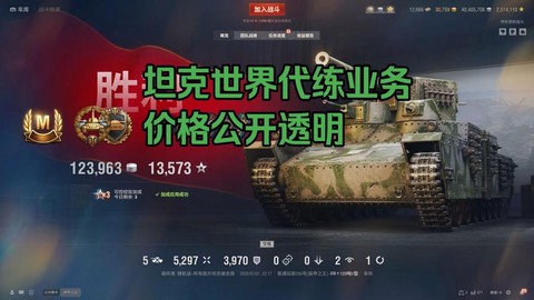 坦克世界代练怎么刷