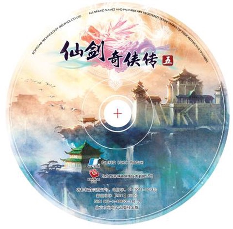 仙剑奇侠传5怎么设置