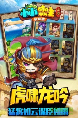 小小三国2图1