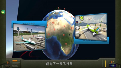 飞行驾驶模拟器图3