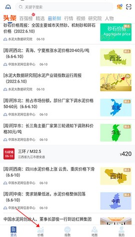 水泥网APP[图1]