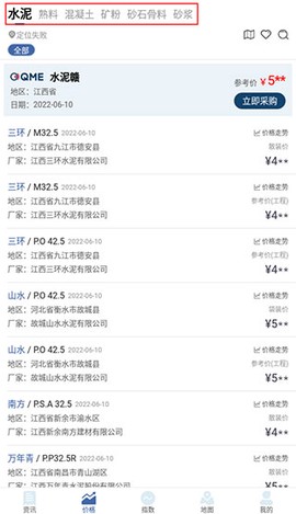 水泥网APP[图2]