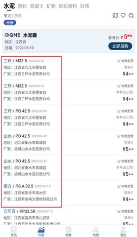 水泥网APP[图3]