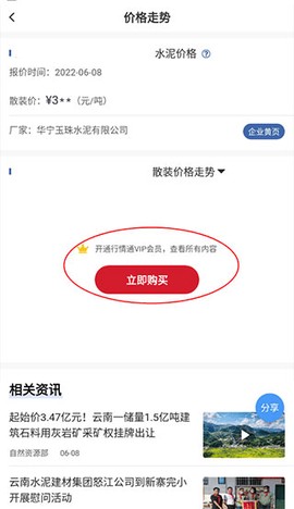 水泥网APP[图4]