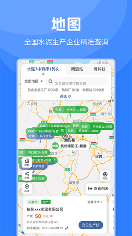 水泥网APP图3