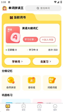单词拼读王图2