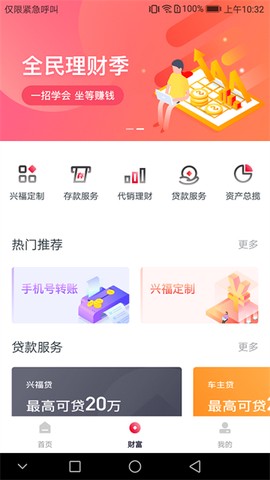 兴福村镇银行图3