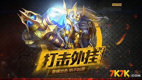 英魂之刃都有什么外挂