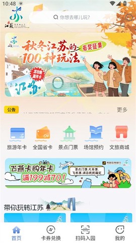 水韵旅游图2
