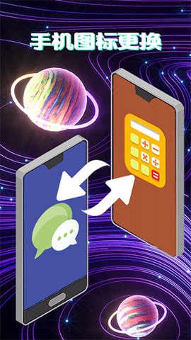 换图标隐藏游戏图1