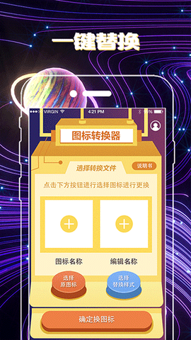 换图标隐藏游戏图2