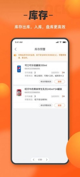 如意门店助手图1
