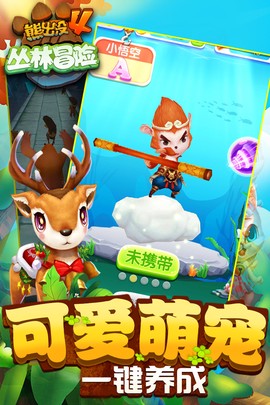熊出没4丛林冒险图3