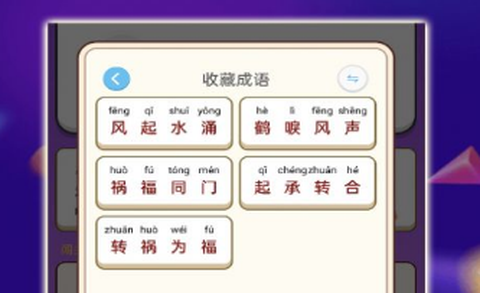 乐趣成语图1